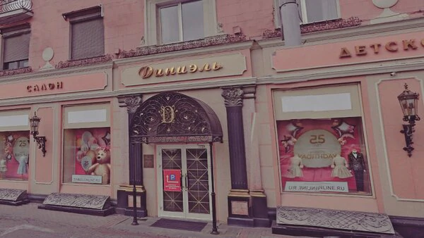 ДАНИЭЛЬ БУТИК